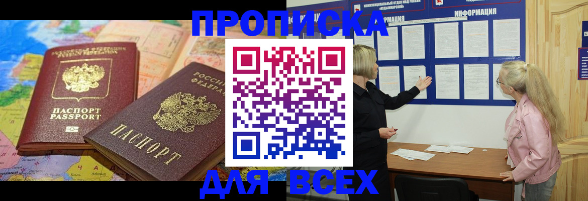 прописка от собственника в Ингушетии