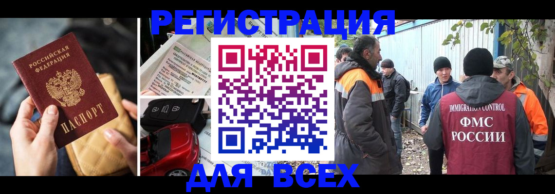 прописка для военкомата в Ингушетии